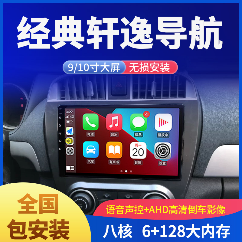 适用于日产经典轩逸安卓车载颐达骐达中控大屏导航一体机carplay