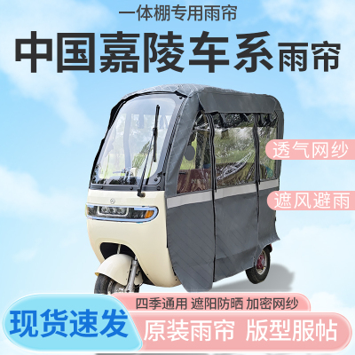 中国嘉陵电动三轮车一体式车篷雨帘遮阳全封闭车篷雨棚四季通用