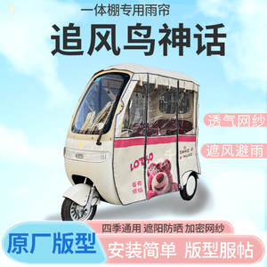 适用追风鸟神话电动三轮车雨帘雨棚加厚防晒防寒四季通用封闭车篷