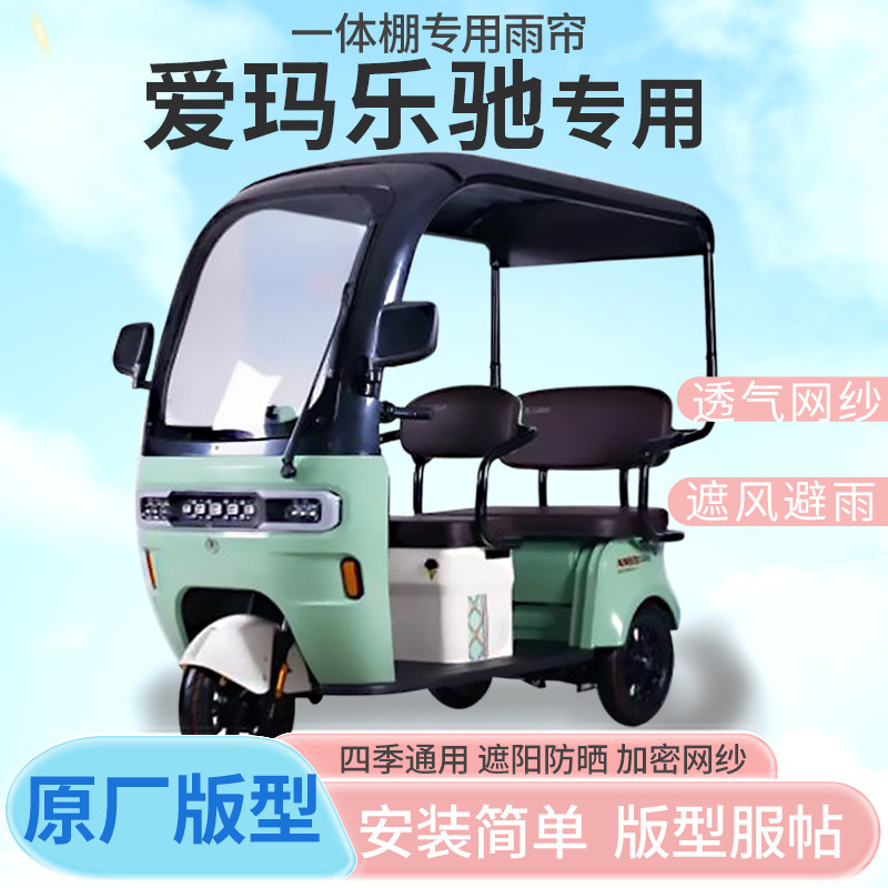 爱玛乐驰电动三轮车一体式车篷专用雨帘防晒全封闭车篷雨棚四季,户外/登山/野营/旅行用品,遮阳篷/雨篷/车篷/广告篷,淘宝优惠券,粉丝福利购,淘宝优惠卷
