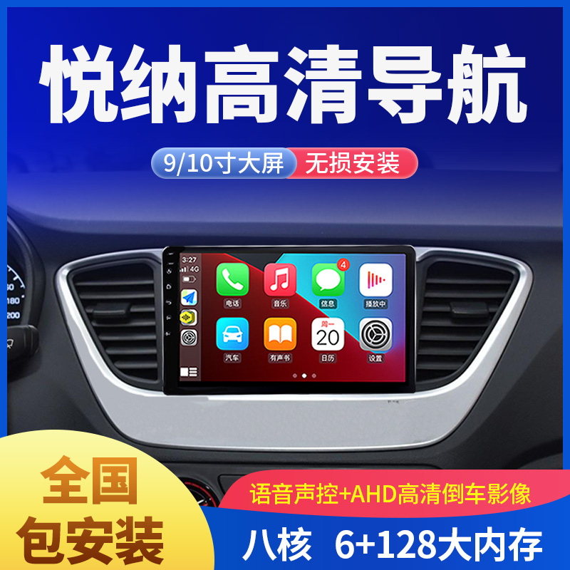 适用于现代悦纳车载中控显示大屏GPS导航仪倒车影像一体机carplay