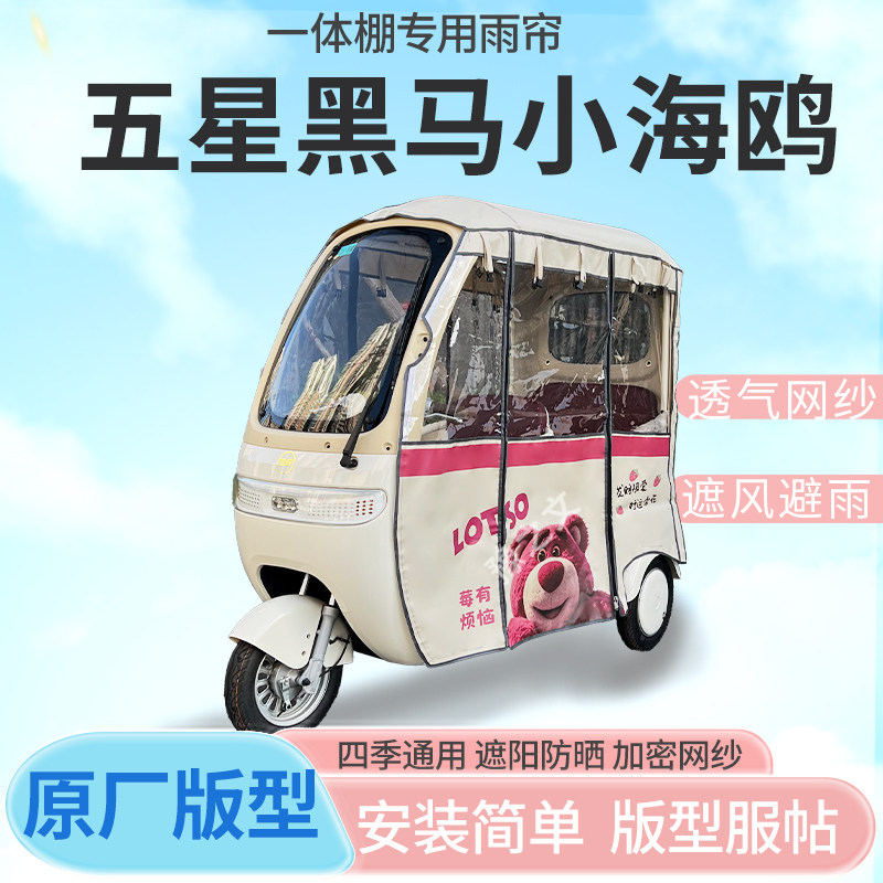 适用五星黑马小海鸥三轮车雨帘雨棚加厚刀刮布防晒防水四季雨帘,电动车/配件/交通工具,电动车遮阳/遮雨伞,淘宝优惠券,粉丝福利购,淘宝优惠卷