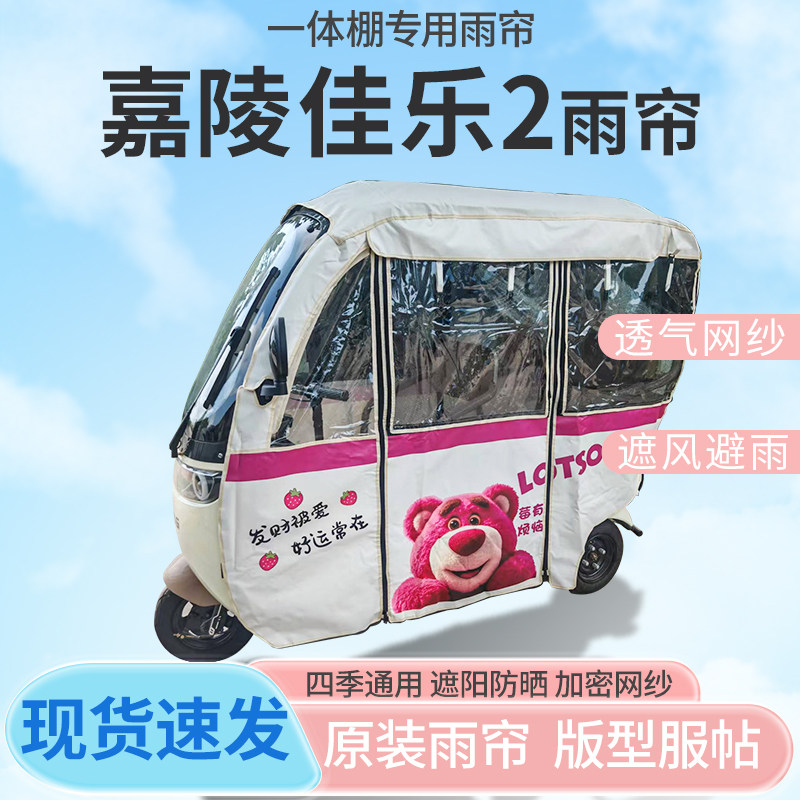 适用嘉陵佳乐2电动三轮车刀刮布全封闭遮风挡雨四季通用专用雨帘