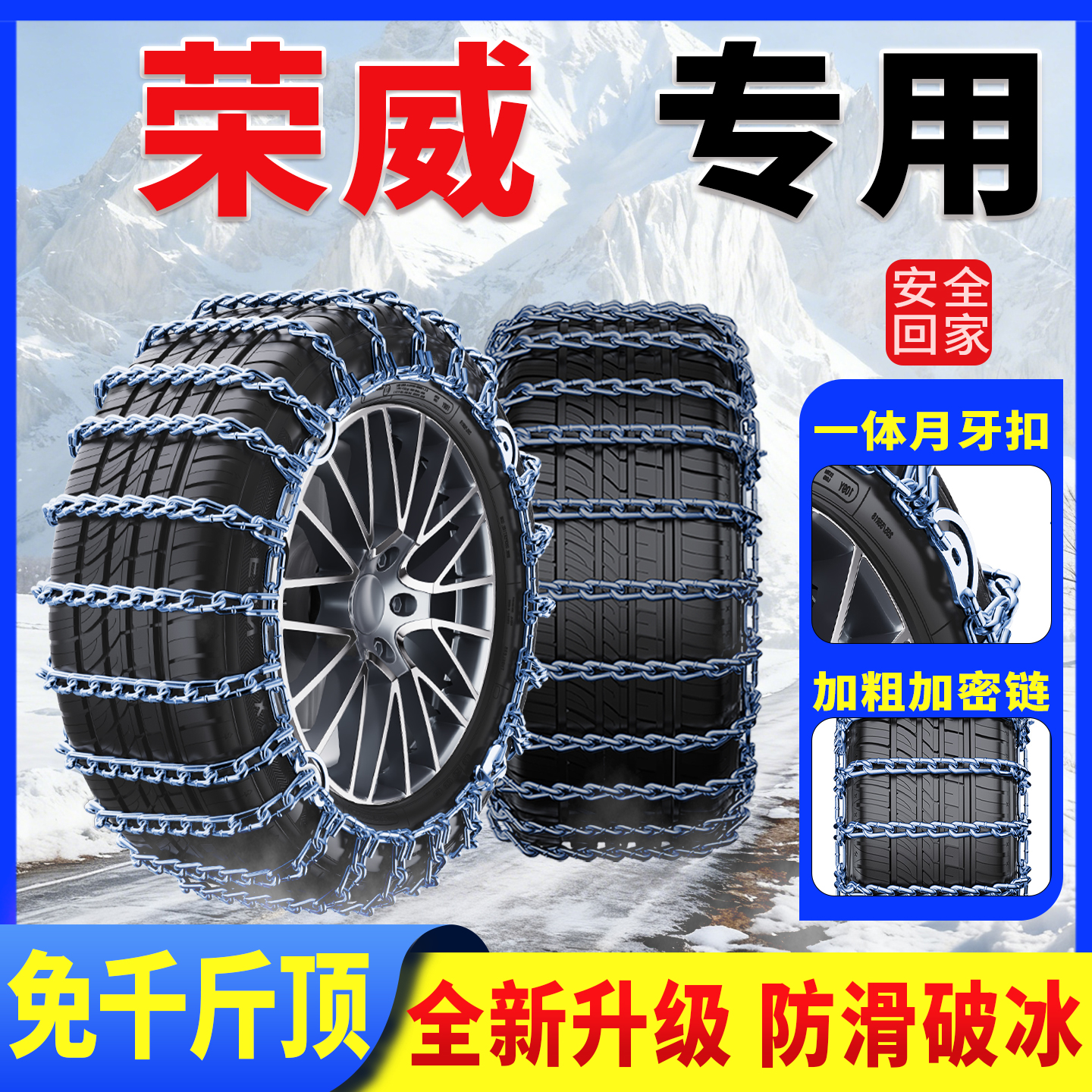 荣威RX3/RX8/E50/EI5/350/550/950/RX5MAX新能源I6汽车轮胎防滑链