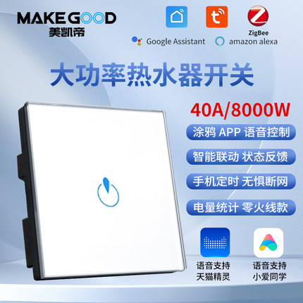 86#涂鸦zigbee智能开关wifi大功率40A电热水器灯空调远程定时语音
