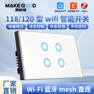 118/120型涂鸦wifi智能开关天猫精灵语音手机定时遥控开关面板