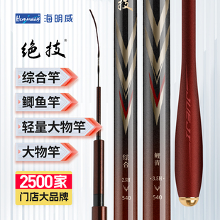 海明威绝技 综合竿鲫鱼竿轻量/大物竿黑坑竿2023新款台钓鲢鳙鲤鱼