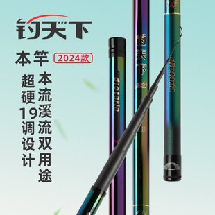 本流竿2024款 海明威钓天下 4H超轻硬溪流本流双用传统手竿钓鱼竿