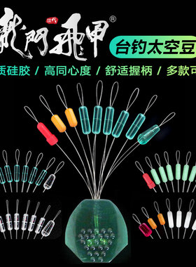海明威龙门飞甲III台钓太空豆 优质硅胶高同心度柔软斑点隐形垂钓