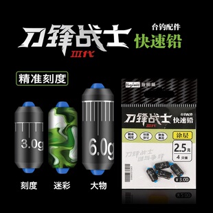 海明威刀锋战士III台钓快速铅 大物迷彩刻度铅坠铅皮克度垂钓配件