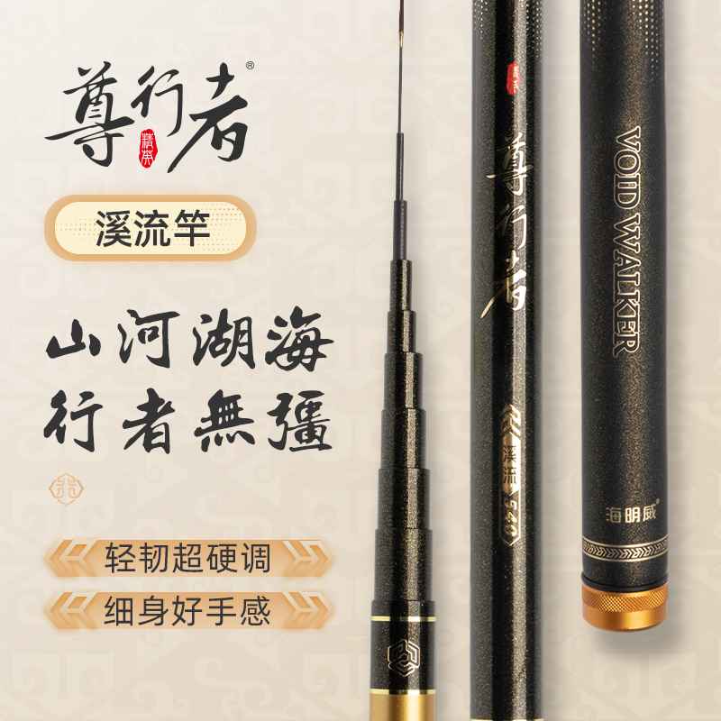 溪流竿 海明威尊行者II2024款 碳素超轻超硬石斑鲤鲫鱼竿短节便携
