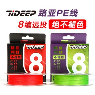海明威TIDEEP 路亚PE线 8编路亚专用远投大力马鱼线主线钓鱼线
