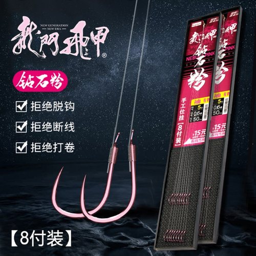海明威龙门飞甲III 钻石粉台钓仕挂 子线双钩有倒刺伊豆袖伊势尼