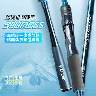 海明威蓝魔路亚竿马口竿微物竿弹射竿泛用竿远投竿雷强竿