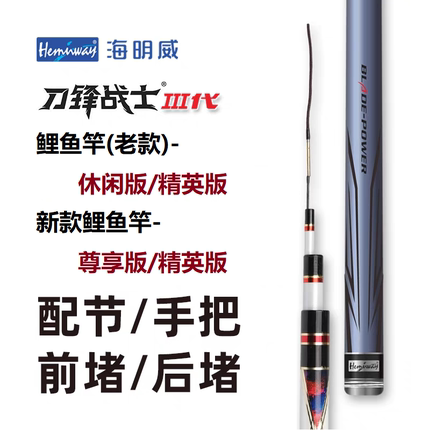 刀锋战士III 配节零件 新款鲤鱼竿尊享&精英版/休闲&精英版(老款)