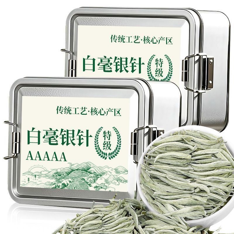 【特级白毫银针】2025今年新茶高山嫩芽古树福建白茶浓香型盒装