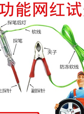网红试灯大力检测灯汽修专用汽车电工多功能电笔1224v线路led试灯