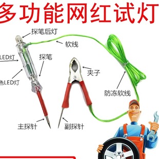 网红试灯大力检测灯汽修专用汽车电工多功能电笔1224v线路led试灯