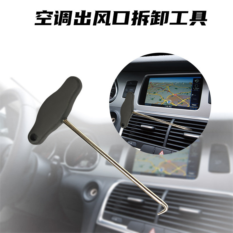 汽车出风口面板拆卸工具大众奥迪空调出风口钩轮胎石子钩专用工具