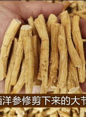 加拿大西洋参西洋参腿500克