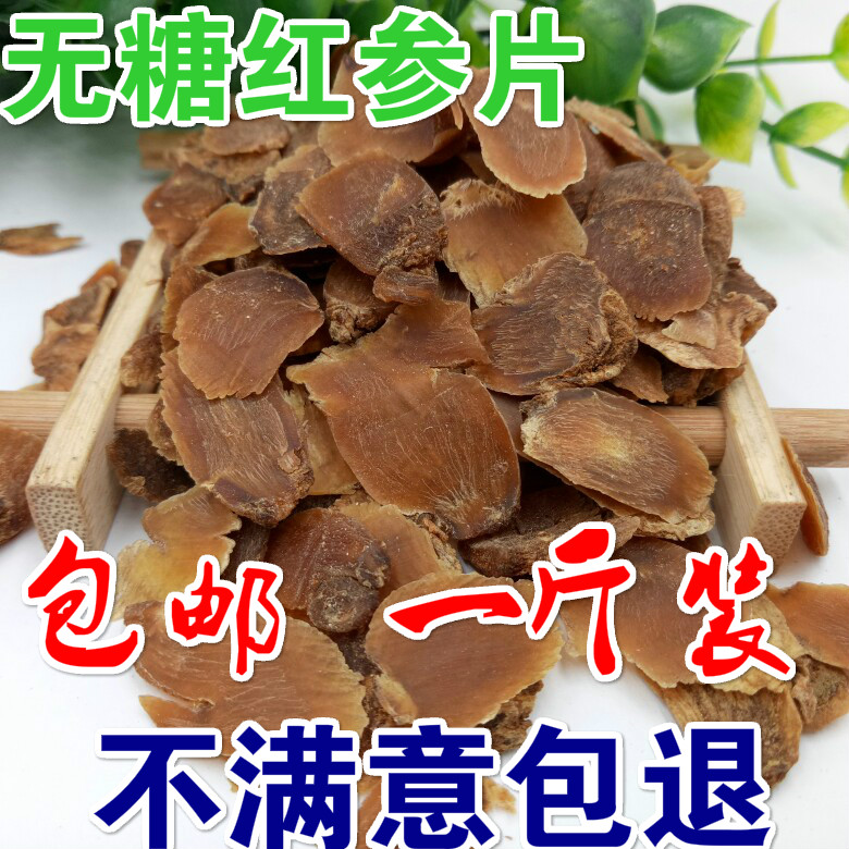 长白山片东北红参500g包邮人参