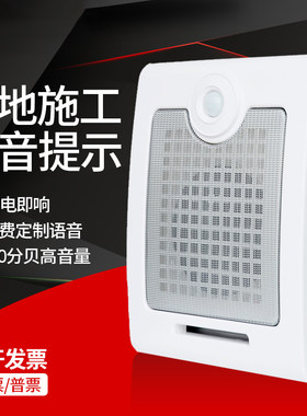 红外感应工地语音提示器