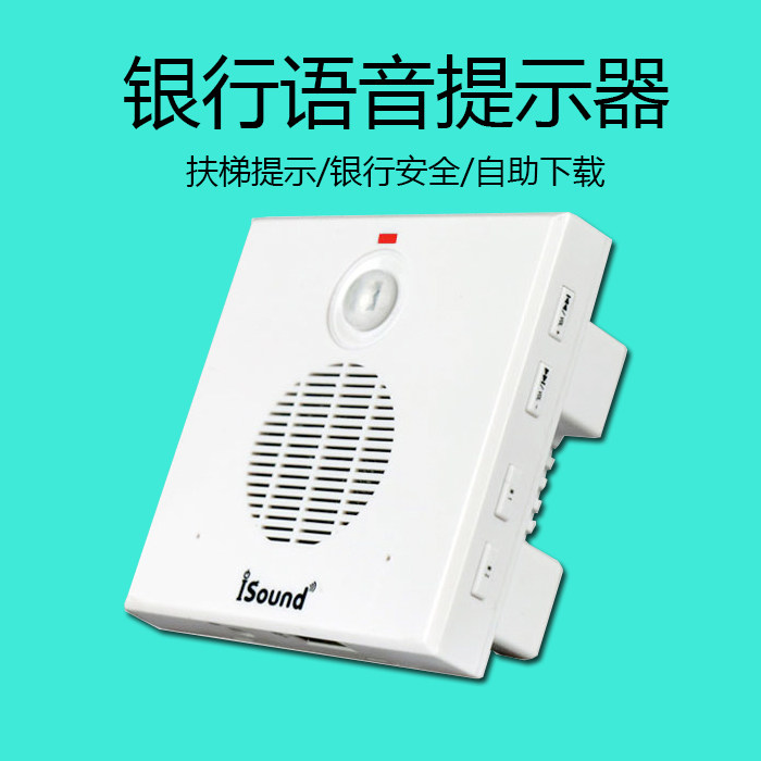 红外人体感应门铃 语音提示器86型智能播放器报警器 银行电梯专用