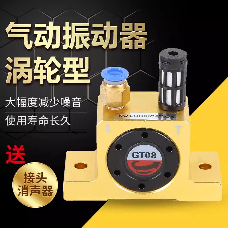 空气涡轮震动器气动振动器振荡器气锤gt-20/8/10/13/16下料仓小型