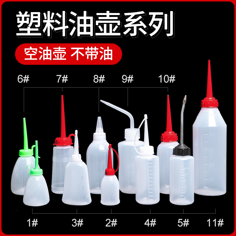 家用缝纫机油壶 大小号塑料铁嘴尖嘴油瓶加油壶 平车装油器空油壶