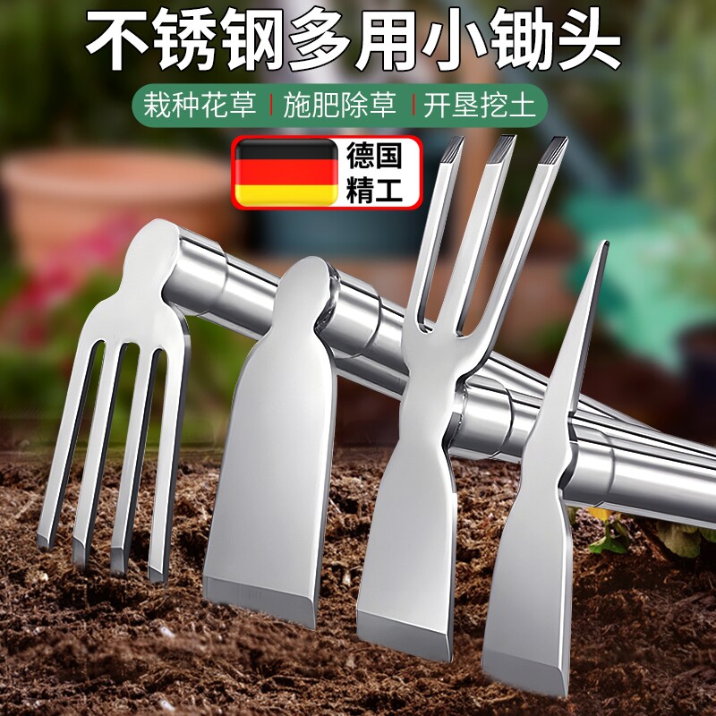 不锈钢小锄头铁耙两用德国农用农具挖田神器窄便携家用种菜挖地镐