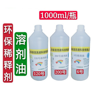 国标溶剂油环保6#号120#号200#号稀释剂溶剂油漆油墨稀释剂清洗剂