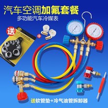 ~汽车加氟工具套装万能冷媒双表阀1