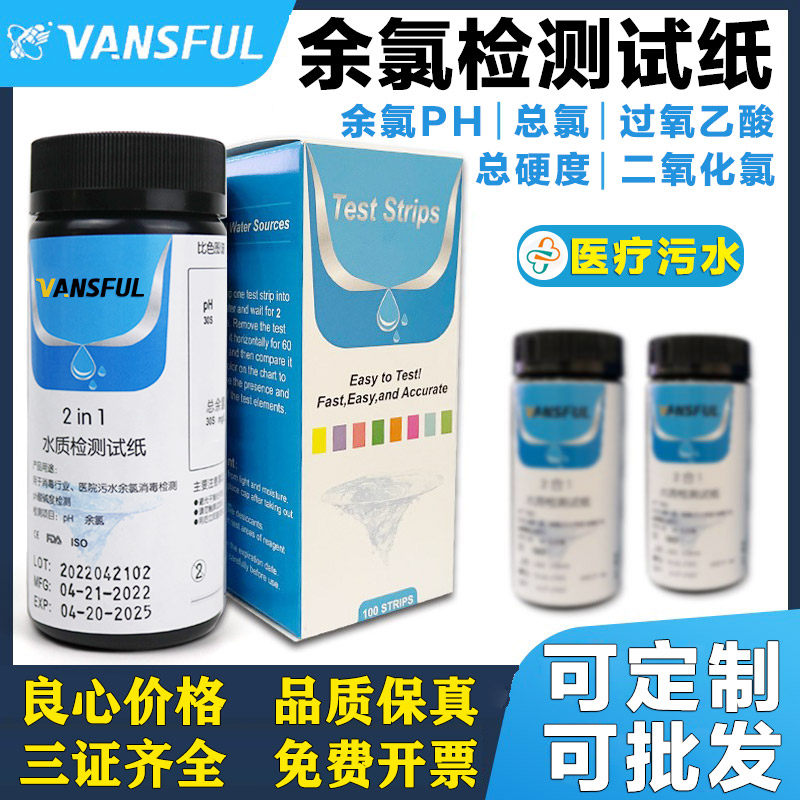 余氯检测试纸次氯酸消毒医院污水ph总余氯试剂二氧化氯有效氯测定