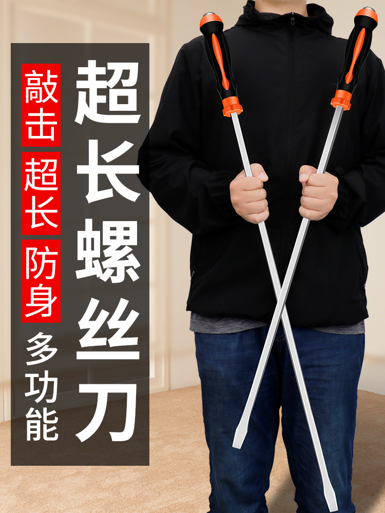 大号螺丝刀长杆超长一字撬棍防身大起子平口加长螺丝批特大号改锥