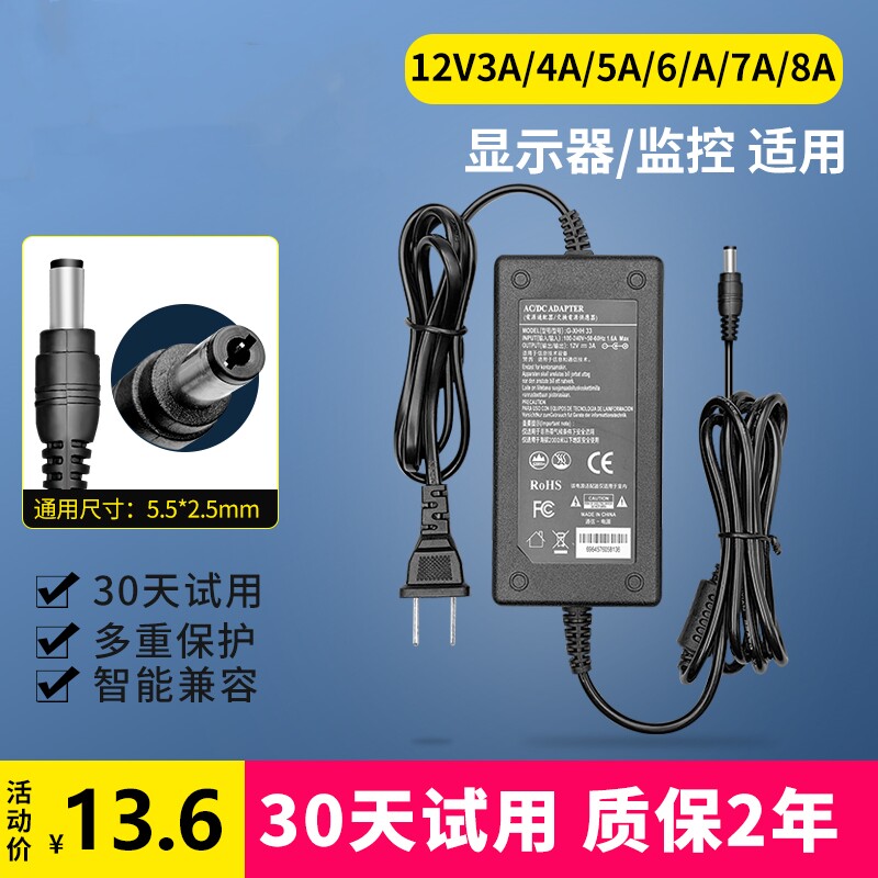 显示器电源适配器12V3A2.5A4A5A台式电源线录像机监控adapter电脑