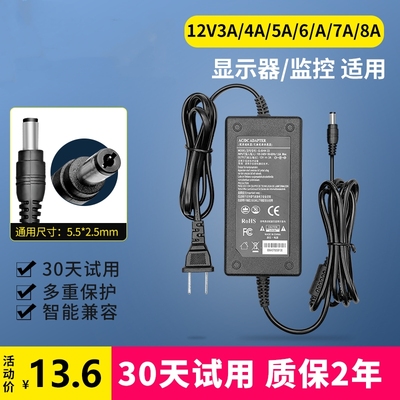 显示器电源适配器12V3A2.5A4A5A台式电源线录像机监控adapter电脑