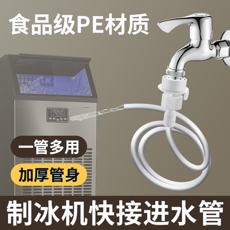 制冰机配件进水口进水阀门开关饮水机水管水龙头转换卡扣快插接头,家装主材,进水软管,淘宝优惠券,粉丝福利购,淘宝优惠卷