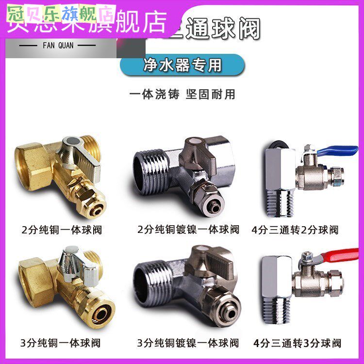 进水分体式一体式配件球阀2分3分净水器水龙头pe管接头净水机三通