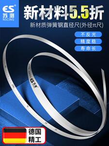 苏测π尺派尺精密直径测量尺不锈钢兀尺外径软尺周径尺圆周圆直径