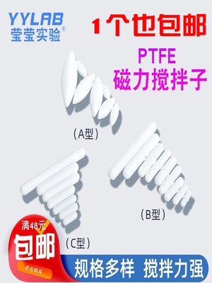 磁力搅拌器四氟搅拌子实验室搅拌机磁子F4搅拌杯聚四氟乙烯转子