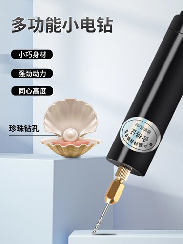 充电款家用迷你桃核文玩微小型手持电钻DIY手工打孔工具珍珠滴胶