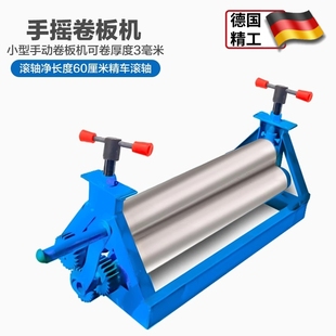 手动卷板机 卷圆机 手摇小型滚圆机 可卷2毫米厚度 直径大小可调