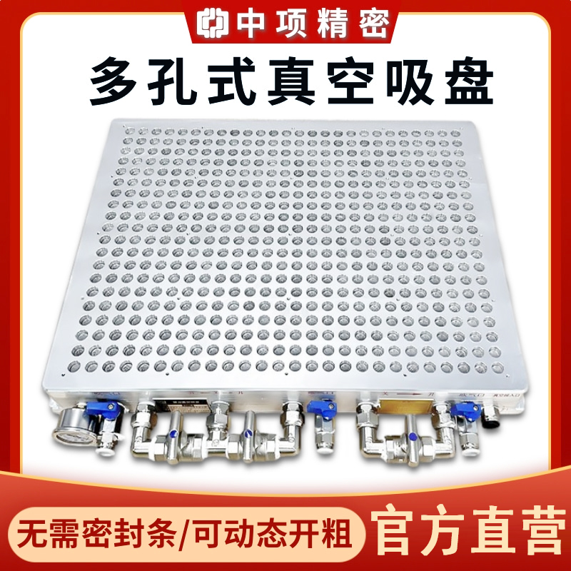 中项多孔式真空吸盘CNC工业无密封条加工中心强力多点式吸附夹具