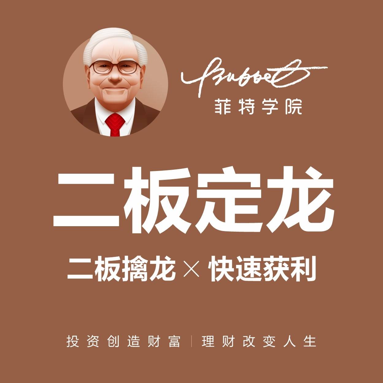首板战法一板二板伏击涨停打板龙头接力逻辑密码股票竞价视频教程