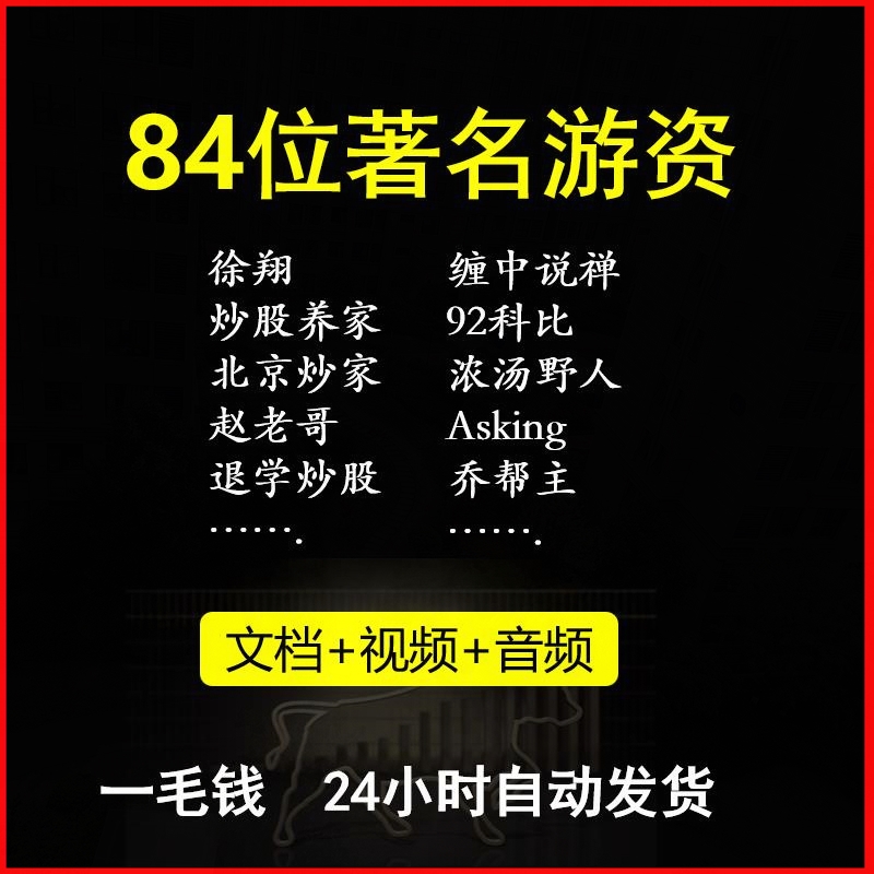 著名游资悟道养家心法语录炒股票教程打板战法电子交割单情绪周期