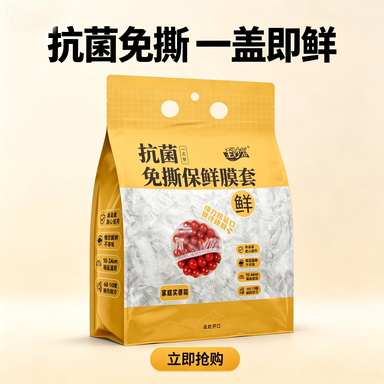 一次性抗菌免撕保鲜膜套