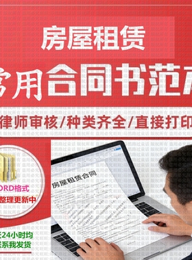 房屋租赁合同模板SH02出租房个人住房商业租房合同协议书范本素材