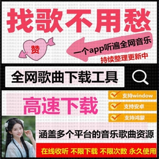 免费听音乐app神器XZ01无损mp3歌曲下载搜索工具安卓电脑播放器