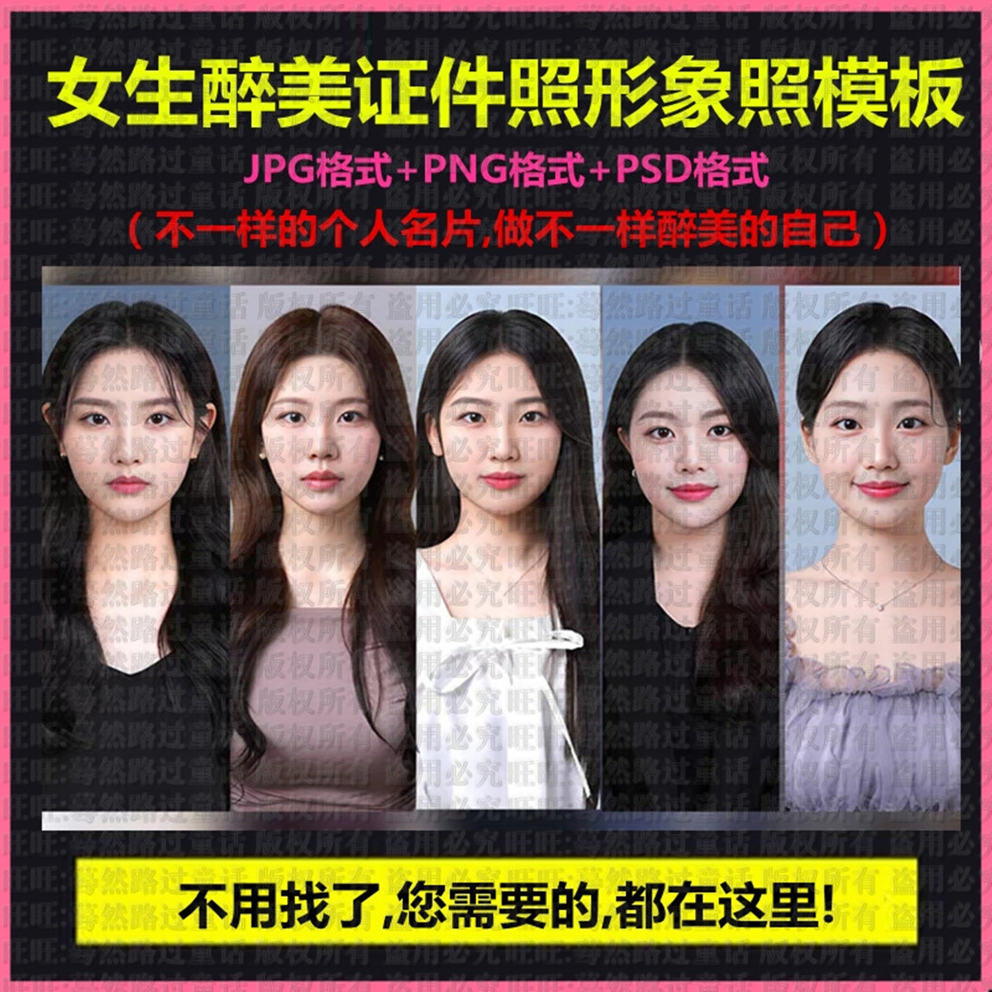 海马体女士形象照职业照商务照模设计素材/源文件