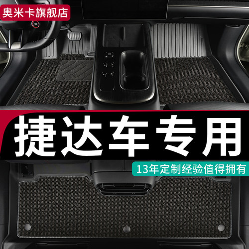 大众捷达专用TPE全包围汽车脚垫